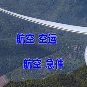 尧都航空邮寄快递-选东方航空和上海航空
